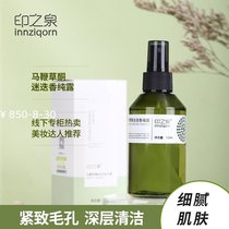 Yinzhiquan verbena ketone rosemary horse fan pure dew closed acne pore contraction to hydrate moisturizing toner