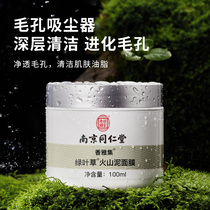 Nanjing Tongrentang Volcanic Clay Surface Film Water Replenishing Moisturizing Whitening Clean Mud Film Shrink Pores Compact to apply First Aid