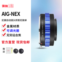 Leina is suitable for Nikon F NF AI G lens to Sony SONY E NEX FE micro single adapter ring