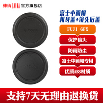 FUJIFILM GFX Medium Format Lens Back Cover Camera Body cover