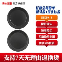 Nikon NIKONZ Z Z6 Full frame Micro single lens back cover Camera body cover