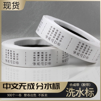 Chinese non-ingredient universal clothing washing standard spot clothes washing label washing label customized washing label water washing mark