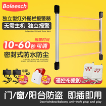 Independent infrared grating alarm Wireless fence housestorestoredoor and window anti-theft device outdoor detector