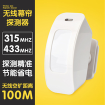 Wireless infrared detector household infrared alarm antitheft sensor 315 433 infrared curtain probe
