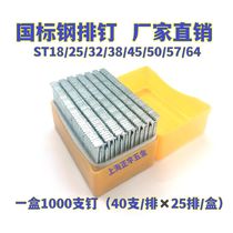 ST steel row nail steam dynamic steel nail 1000 large box double row rubber row steel nail ST18 25 32 38 5064