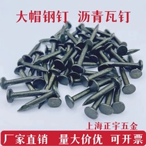 Big hat nail felt nail asphalt tile cement steel nail 20mm25mm30mm big hat felt nail