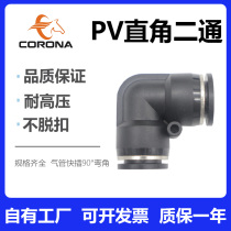 Pneumatic air pipe quick quick plug connector right angle 90 degree plastic V-shaped elbow PV04 06 08 10 12 16MM