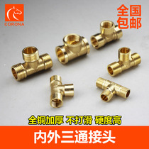Pneumatic 4-point thick all copper three-way external wire three-way internal thread T-type water pipe gas pipe joint