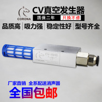 CV vacuum generator CORONA CORONA ACV10 15 20 25 30HSCK negative pressure with detection switch