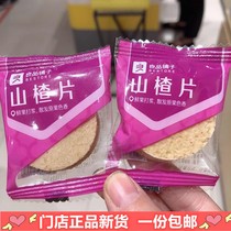 BESTORE shop hawthorn slices 40 packs about 500g 80 packs sweet and sour appetizing digestion spleen childrens preserved fruit snacks