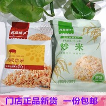 Bestore Shop original fried rice Meat floss fried rice 500g about 16 packs salty and crispy