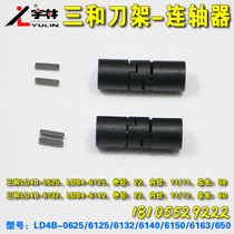 Sanhe tool holder coupling worm coupling shaft electric tool holder coupling Wenchang tool holder coupling