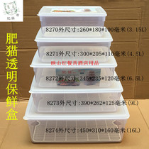 Fat cat large capacity thick plastic food preservation box with drain board frozen rectangular transparent storage box