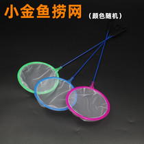 Small fishing fishing fish net pocket copy net tropical fish fishing small round Net round Goldfish fishing net