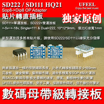 Fever Patch Rotation Direct Insertion Shipping Plate SD222 SD111 HQ21 Sop-8 Conversion Dip-8 Conversion Single Double