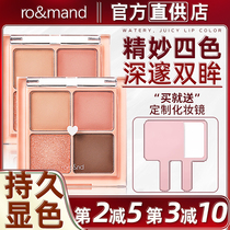 romand eyeshadow n02rommand3 liquid waterproof non-dizzying remond perspirant durable remand four-color