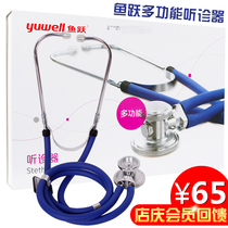 Yuyue new single listening double listening multi-function stethoscope home outpatient pharmacy listening fetal heart pulse lung sound