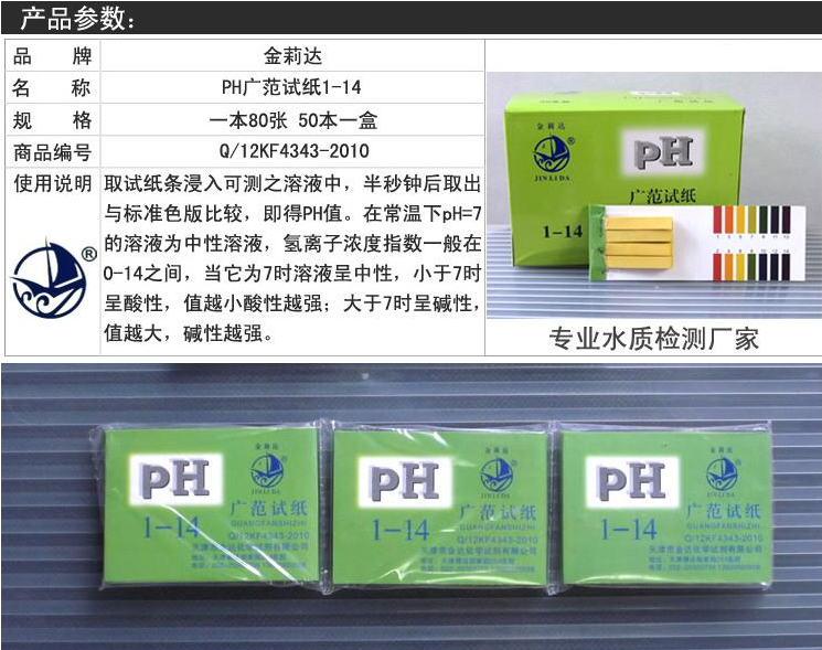 ph试纸酸碱度值试纸化妆品唾液尿液阴道羊水饮用水质检测试纸包邮
