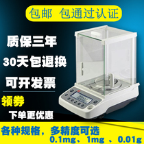 Zhuojing electronic analytical balance One-thousandth 0 0001g 0 1mg Scale One-thousandth 1mg Precision laboratory