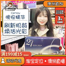 Australia imports cemoy21 days extremely light goodnight fine Chinese liquid facial essence Anbottle evening essence shrink pores