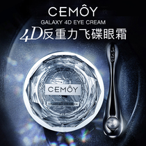Australian cemoy 4D anti-gravity flying saucer eye cream to improve eye dark black eye ring Anti-wrinkle eye tattoo