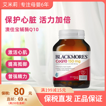 Australian Blackmores Australias Jiabao coenzyme Q10 capsule protects the heart brain 125 tablets 150mg