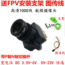 HD 1000 line mini ultra-light FPV camera 5V-22V power supply QAV250210180 crossing machine