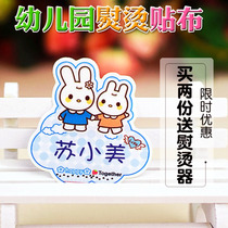 Children enter the kindergarten name stickers without embroidery can be sewn ironing baby clothes quilt name stickers cloth large school uniform waterproof
