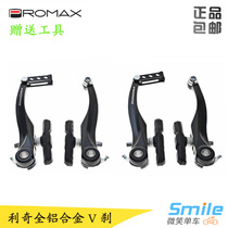 PROMAX v brake mountain bike brake aluminum alloy v brake folding car brake accessories