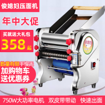 Jun-in-law household noodle pressing machine stainless steel automatic electric small noodle machine multifunctional commercial rolling dumpling skin
