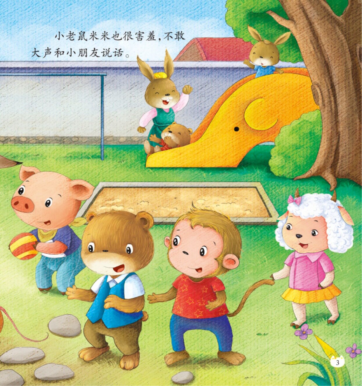 宝宝儿童绘本我喜欢上幼儿园我不挑食我会分享我真棒幼儿园里真快乐
