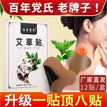 A hundred years of party wormwood paste belly umbilical paste Lazy plant extract for men and women to warm the stomach cervical spine joint pain paste
