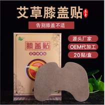 Knee paste wormwood warm moxibustion paste hot compress paste Ai leaf paste waist and leg pain paste Neck health care post shoot two get one free
