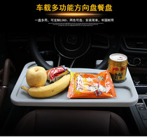 Car steering wheel Small table board In-car dining table Dining table on-board dining plate Car notebook bracket Tablet computer table
