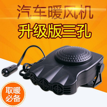 Car heater 12v car electric heater Car heater Heater Cold and warm air defrost snow defogger