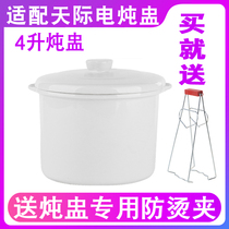 Adapting 40DWG Skyline electric cooker 4L liter 40DG 32K inner tank lid ceramic accessories water insulation stew pot