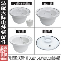 Adapt to 1 liter skyline DGD-10EWD ZWD ceramic porridge pot electric cooker casserole original inner liner lid accessories