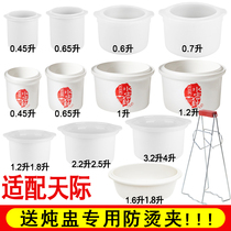 Adapt to the sky electric cooker water sealed ceramic original size inner tank water insulation stew Cup accessories birds nest soup cup stew can