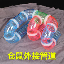 Hamster baby cage multi-layer U-shaped external pipe hamster supplies L-shaped external pipe color random