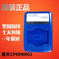 Putian identity reader CP IDMR02 TG second and third generation card reader identification device resident real name authentication