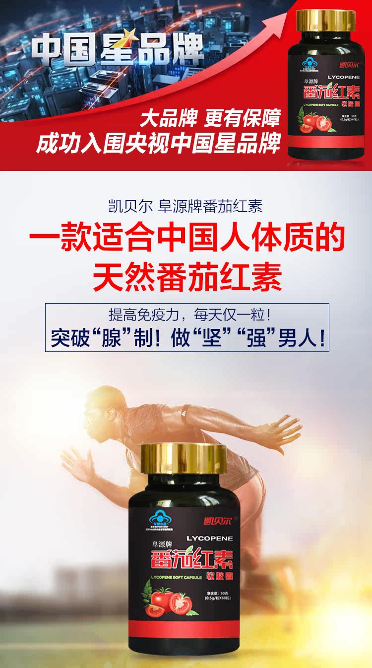 凯贝尔 阜源牌番茄红素软胶囊 0.5g/粒*60粒新疆原料免疫力男提高