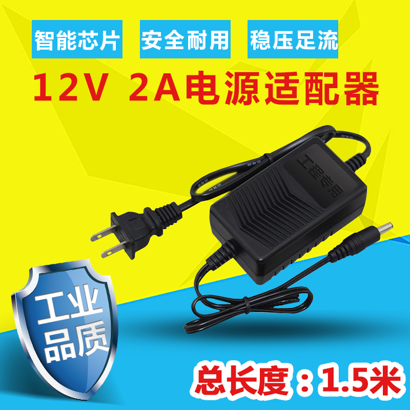 12v 2a power adapter, wireless data transmission radio supporting power supply 433mhz dtu accessories, terminal equipment