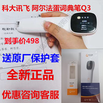 Alpha egg Q3 dictionary pen dictionary pen Chinese-English translation word scanning pen English iFLYTEK dictionary pen Q3
