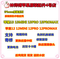 Apply Apple 13 back shell 13PRO middle frame iPhone13PROMAX original installation unloader rear cover assembly 13mini