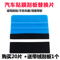 Film scraper 3M fluff sticker car film tool scraper sticker rush bubble sticker scraper sheet fluff sticker