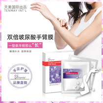 Tianmei arm mask Tender white moisturizing nourishing Deep cleansing lightening moisturizing Extended hand mask glove care set