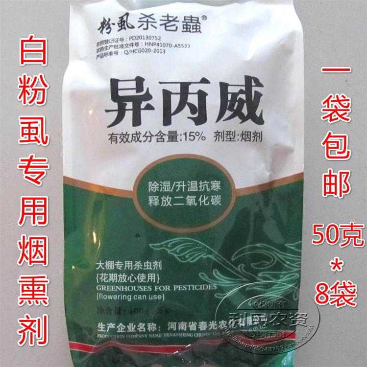 15%异丙威大棚烟熏剂烟雾剂白粉虱蓟马蚜虫红蜘蛛烟剂