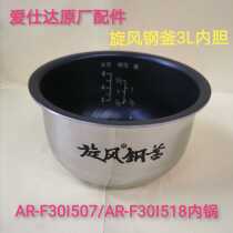 Love Shida Rice Cooker Liner AR-F30I507 AR-F30I518 Cyclone Steel Kettle 3L Liner Original Factory Accessories