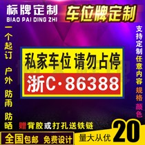 Private car reflective card listing tag Parking card Special parking card Garage card No parking Aluminum plate customization