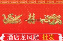 Color dragon and phoenix carving Hotel color dragon and phoenix double happiness background Wedding dragon and phoenix double happiness relief resin dragon and phoenix carving